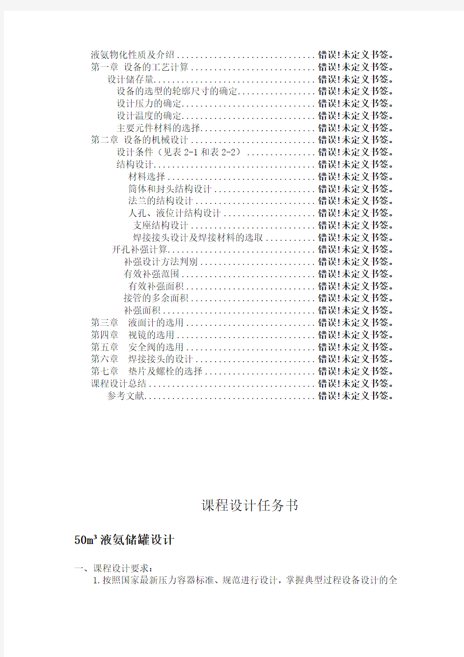 50立方米液氨储罐设计说明书张震