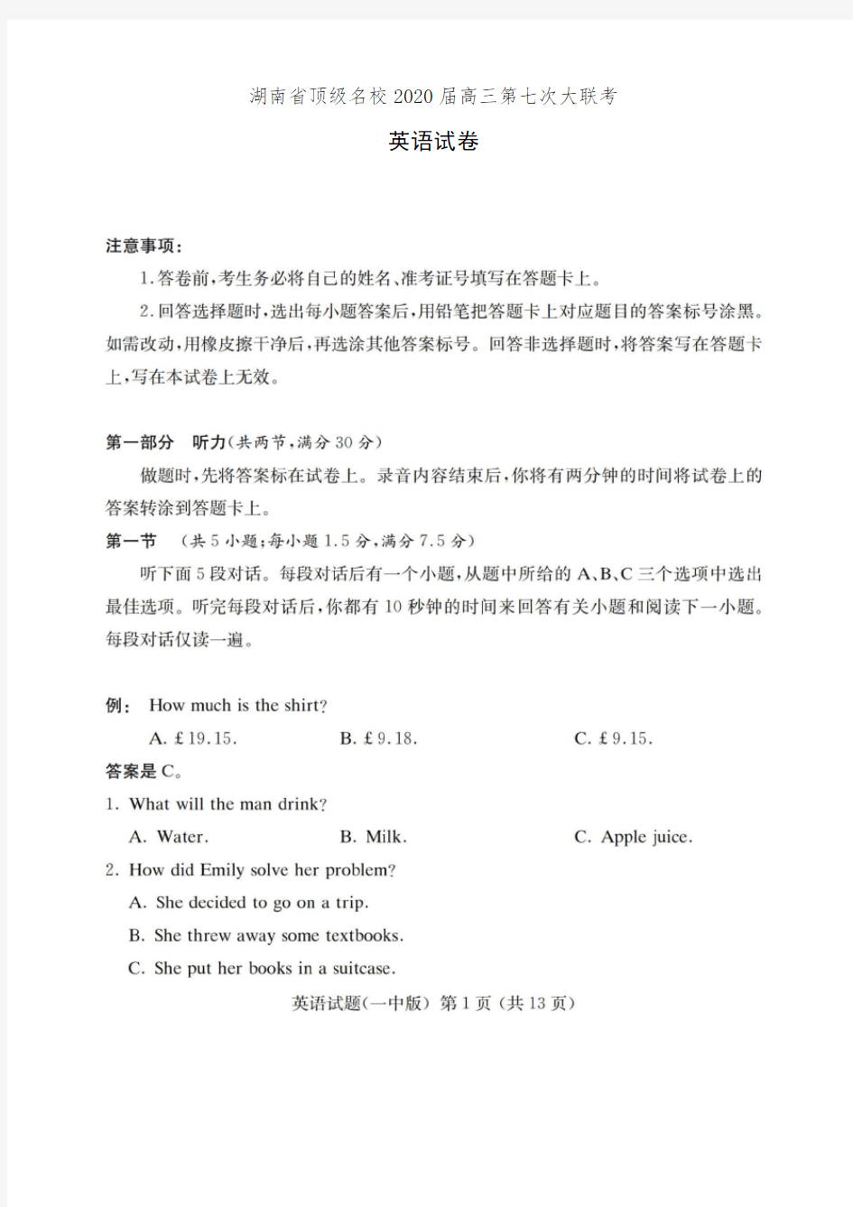 湖南省顶级名校2020届高三第七次大联考英语试卷(有答案)