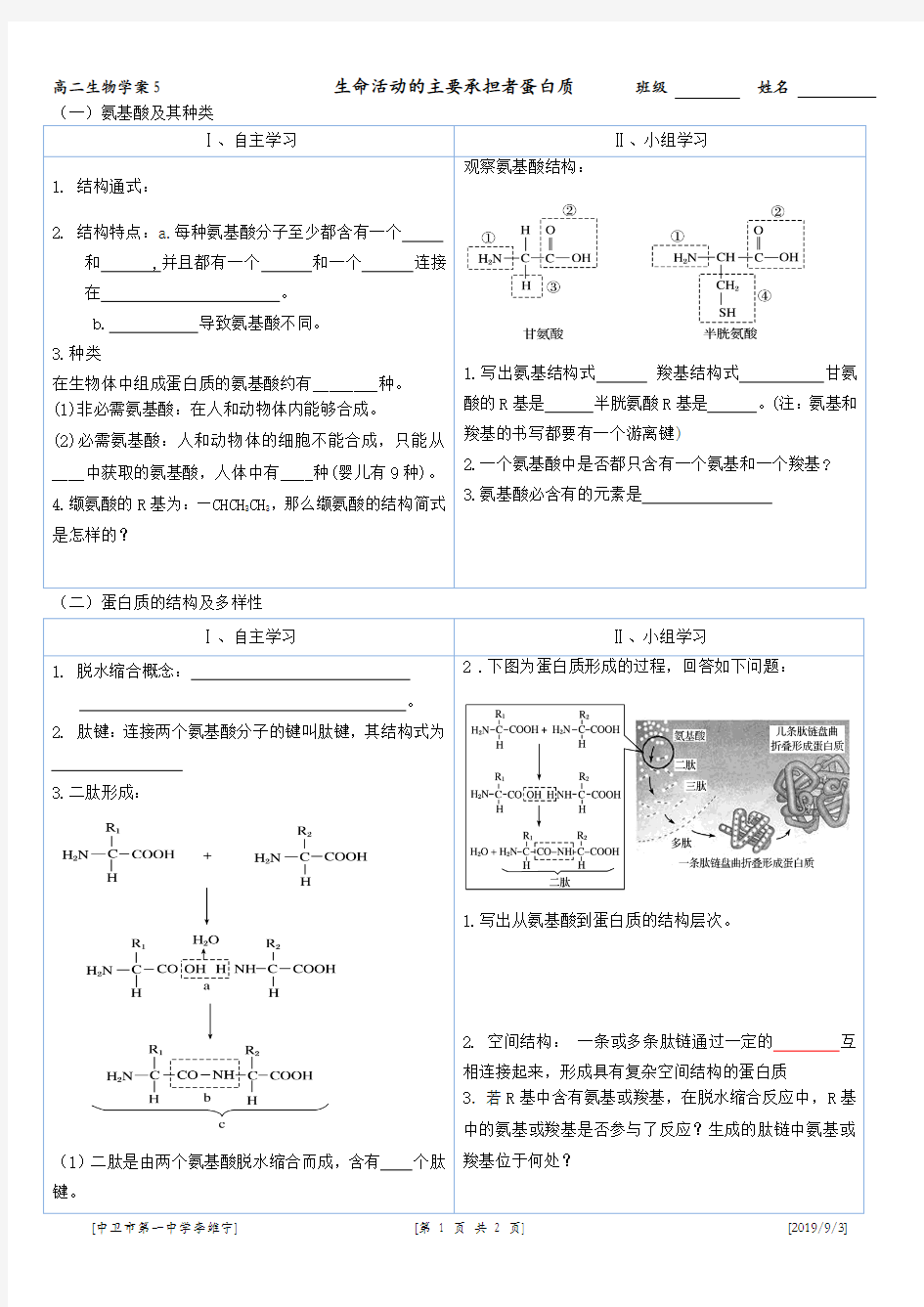 (一)氨基酸及其种类