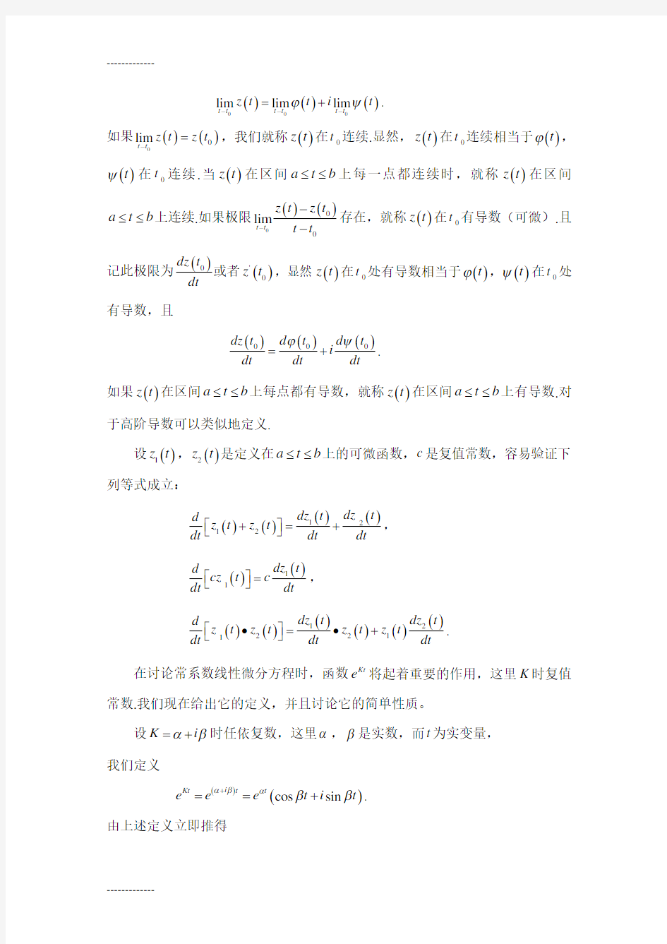 (整理)常系数线性微分方程的解法