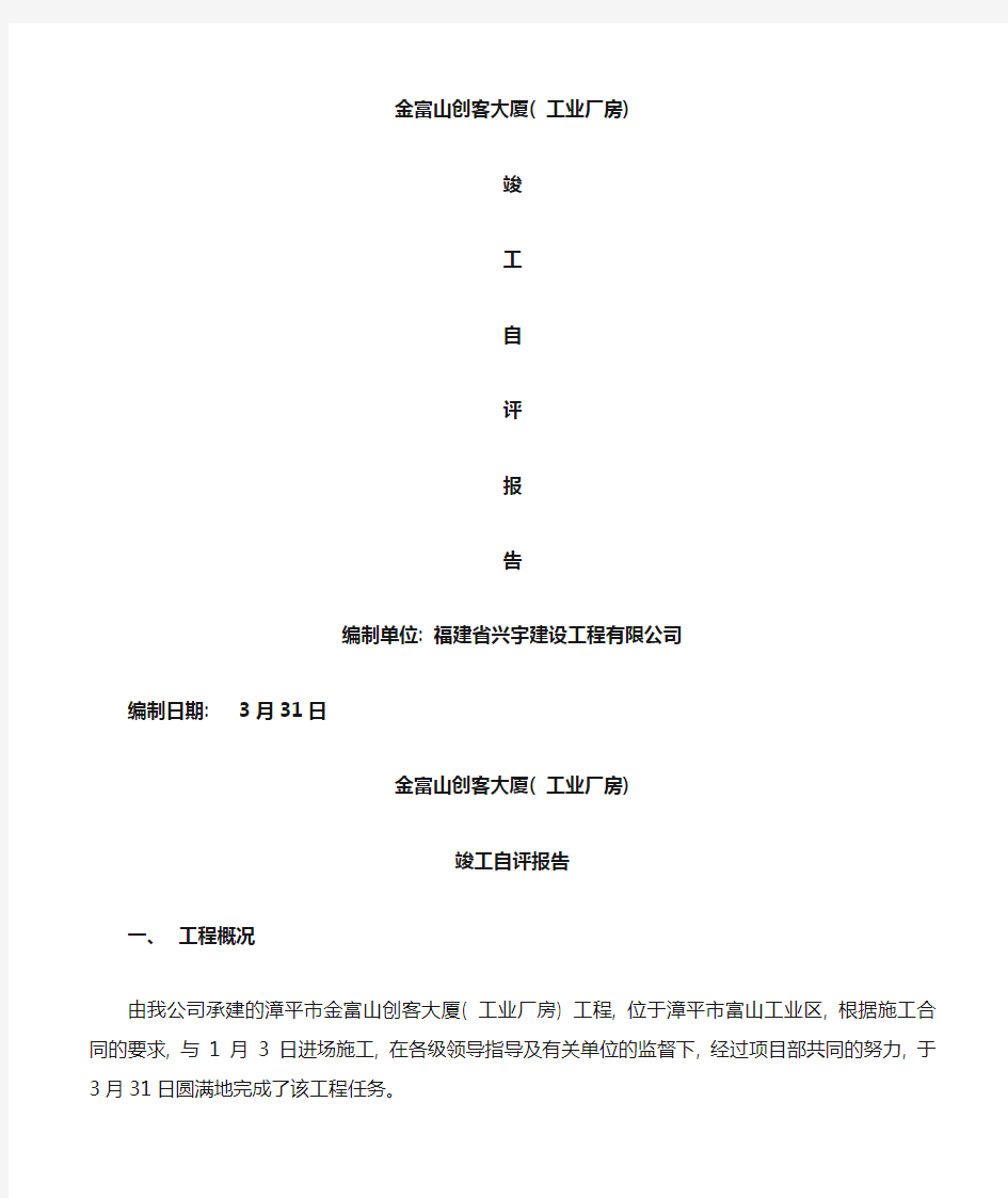 施工单位自评报告样本