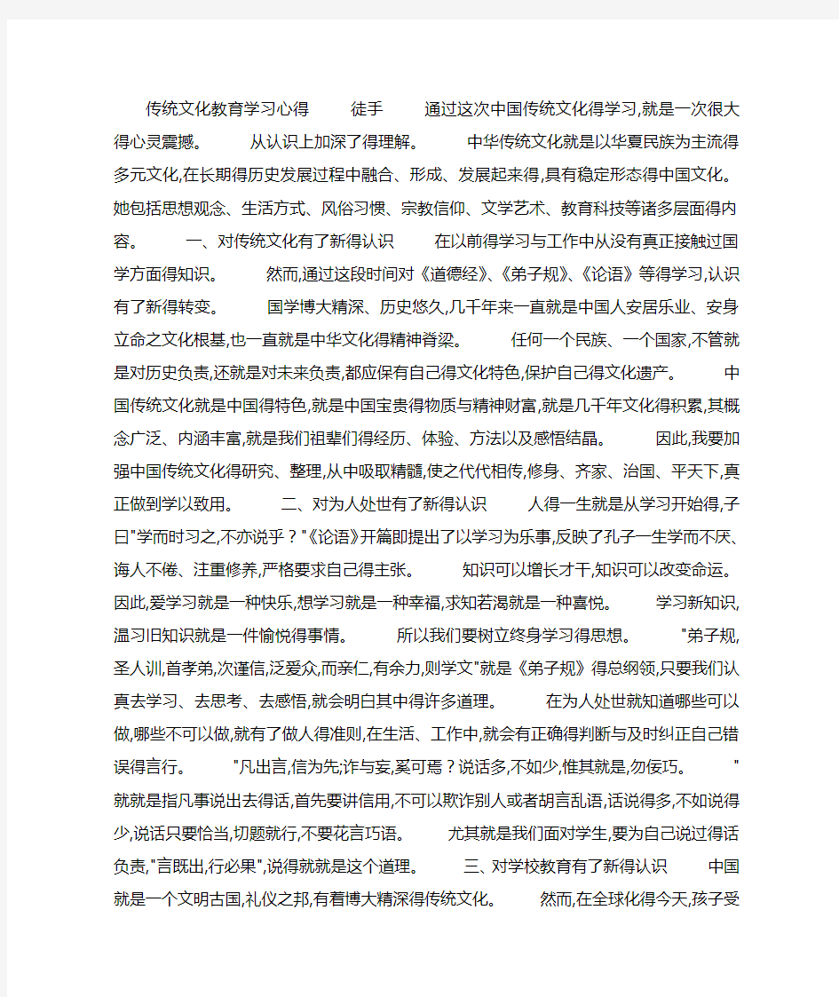 传统文化教育学习心得