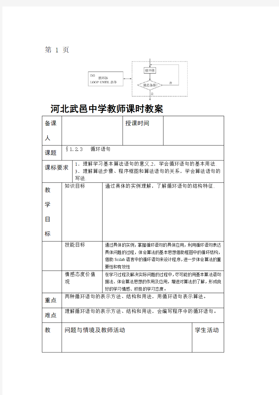 7§123循环语句