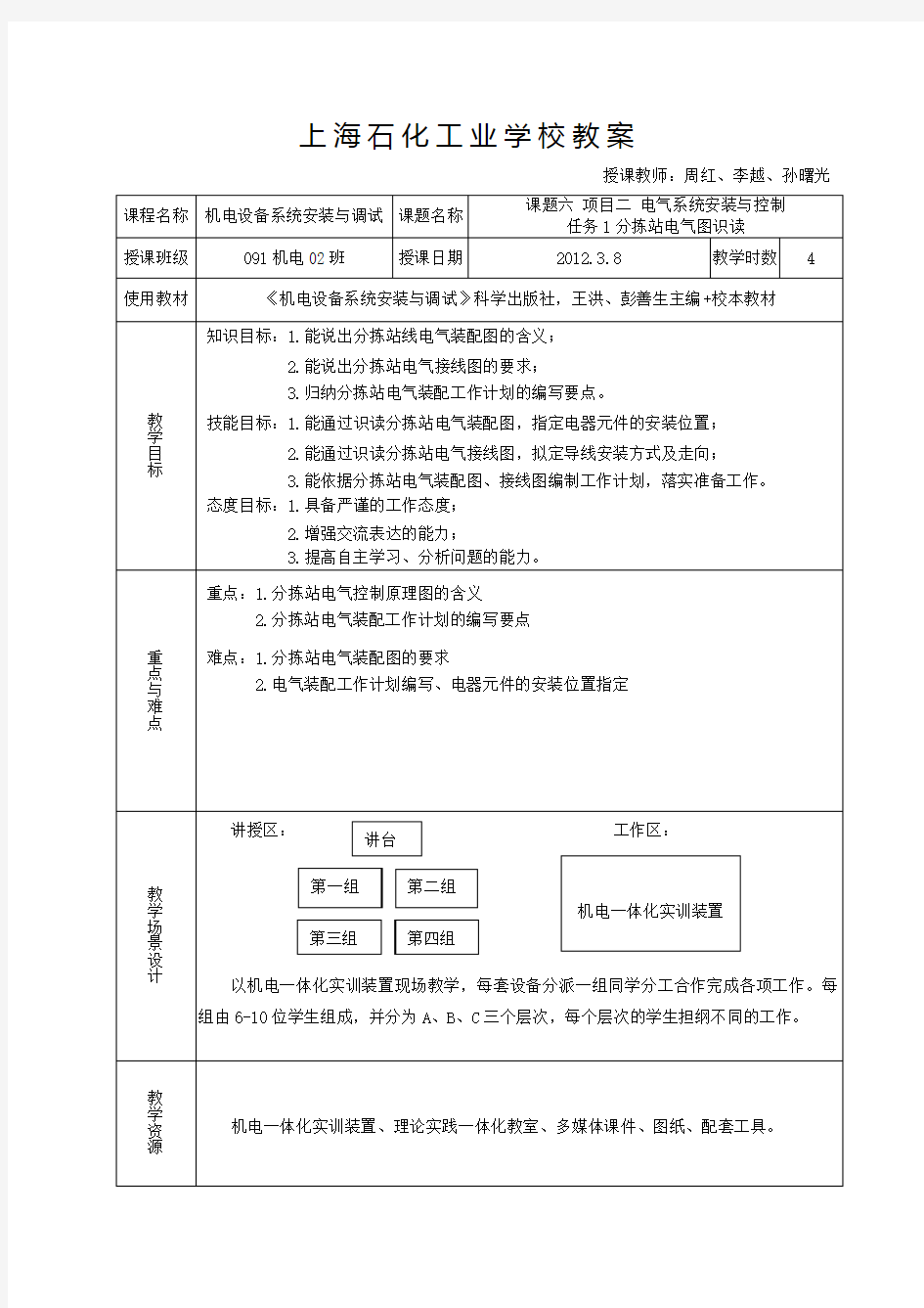 机电一体化实训装任务1  分拣站电气图识读