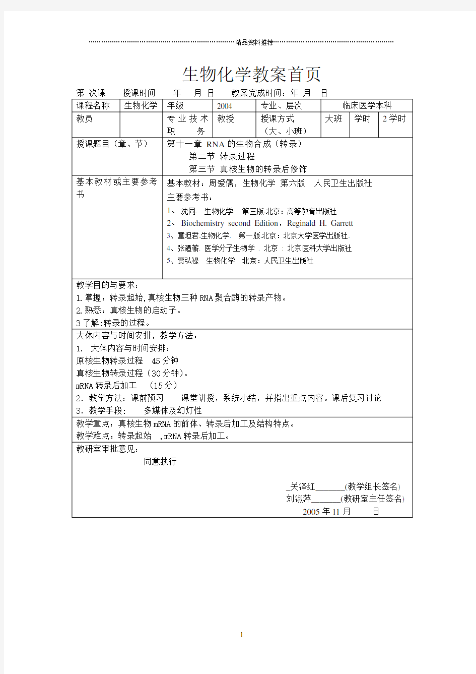 生物化学教案首页