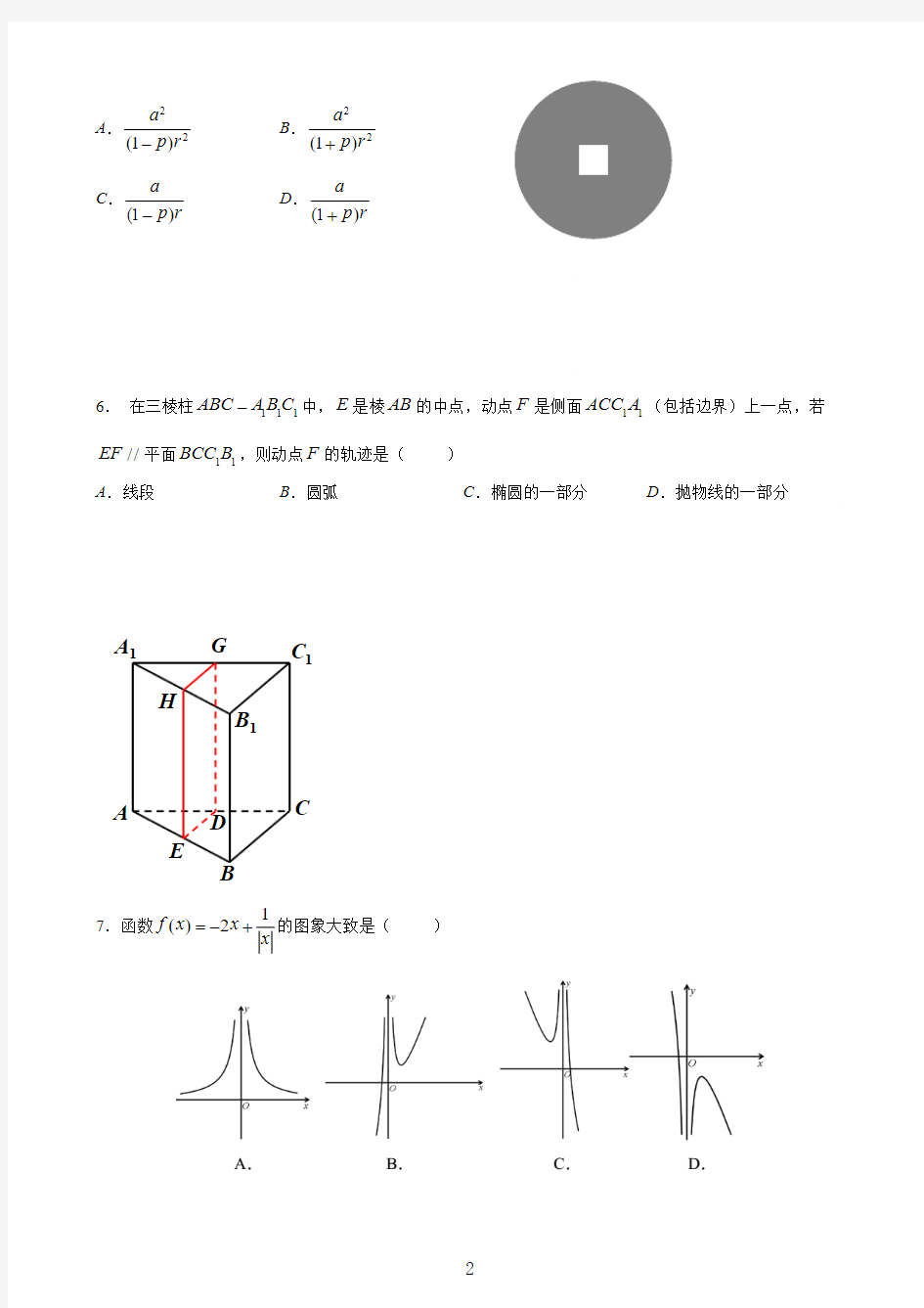 2020广州二模理科数学