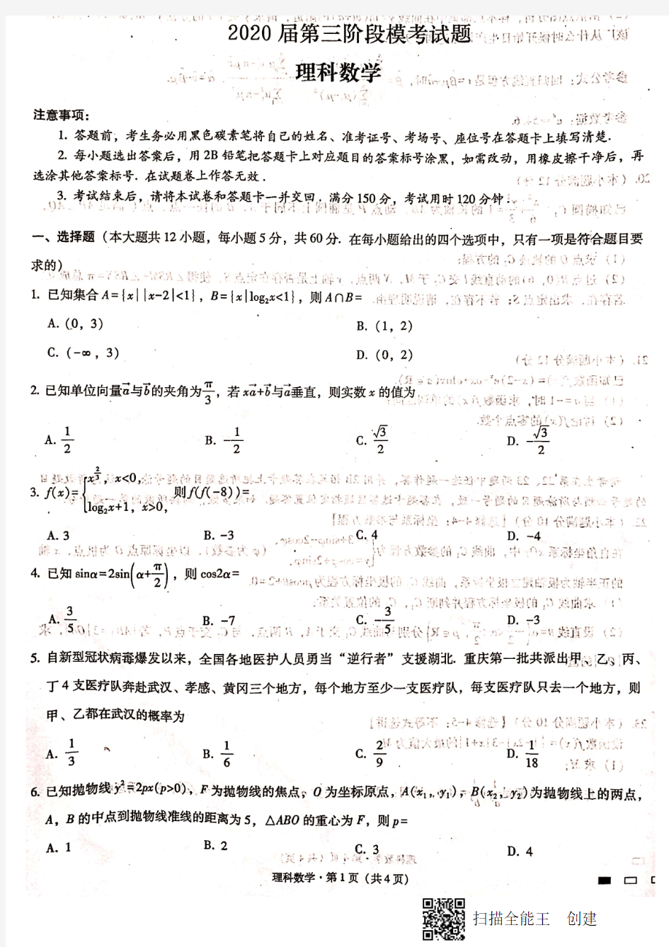 2020届西工大附中(6月19日)理科数学最后一卷