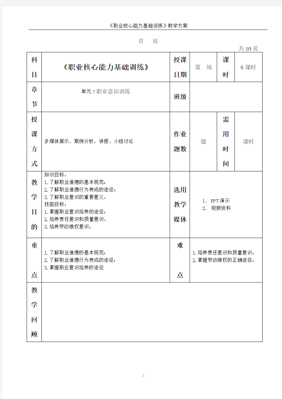 职业核心能力-职业意识训练