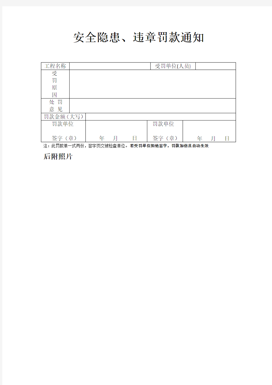 工地罚款通知单