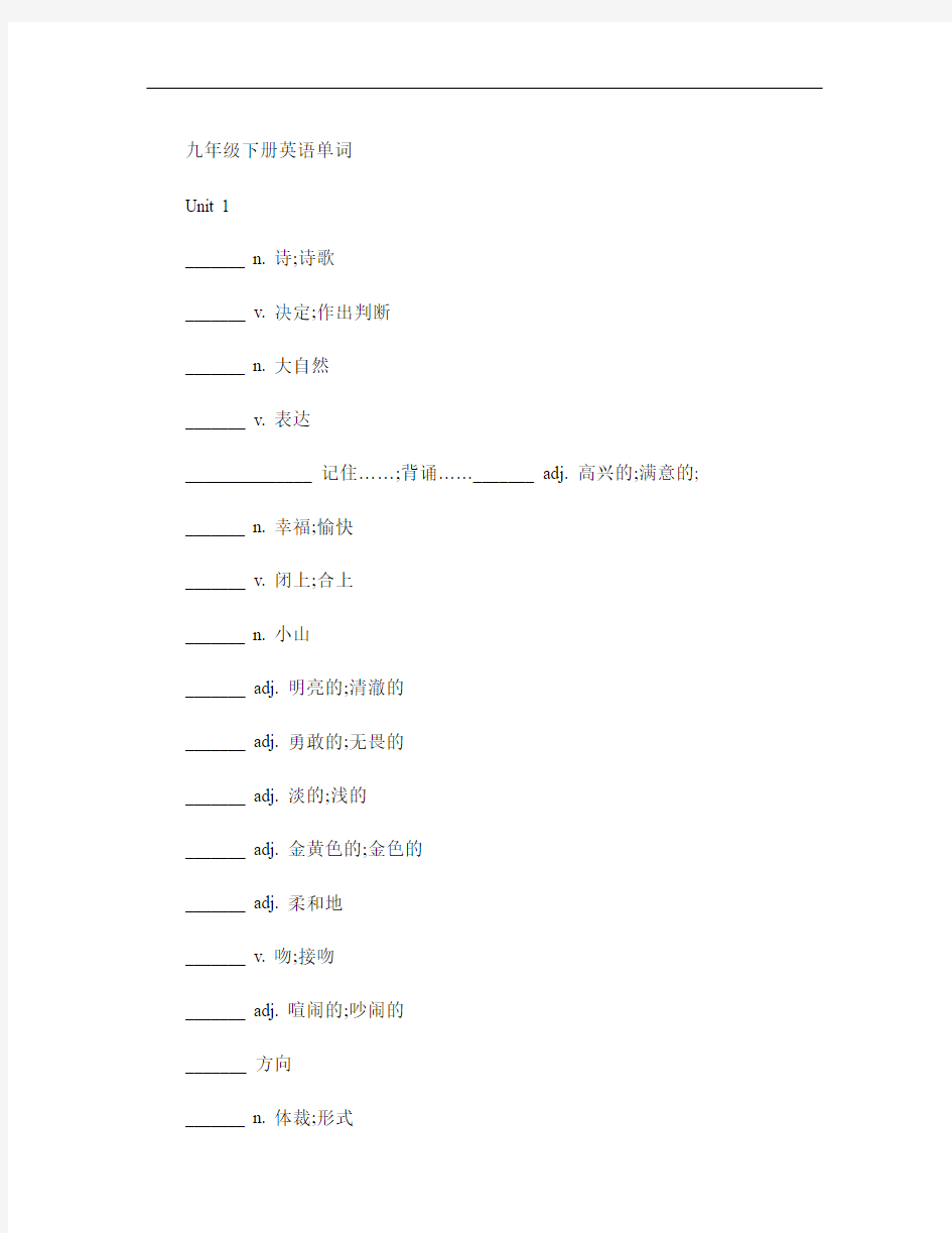 冀教版九年级下册英语单词测试.