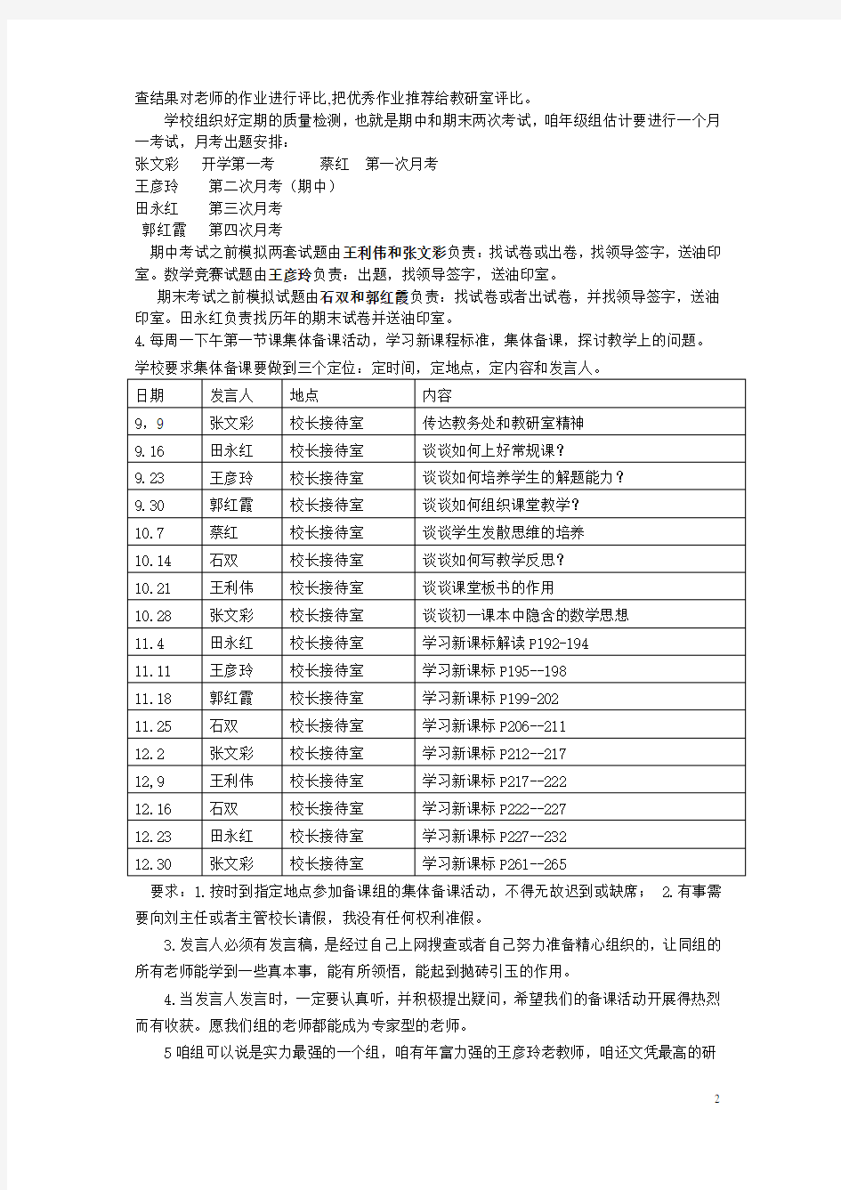 初中数学老师如何集体备课