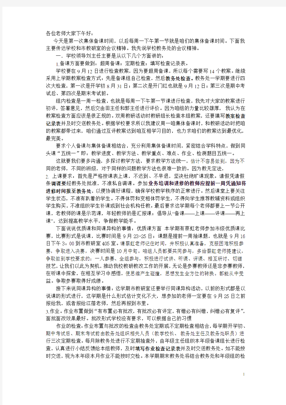 初中数学老师如何集体备课