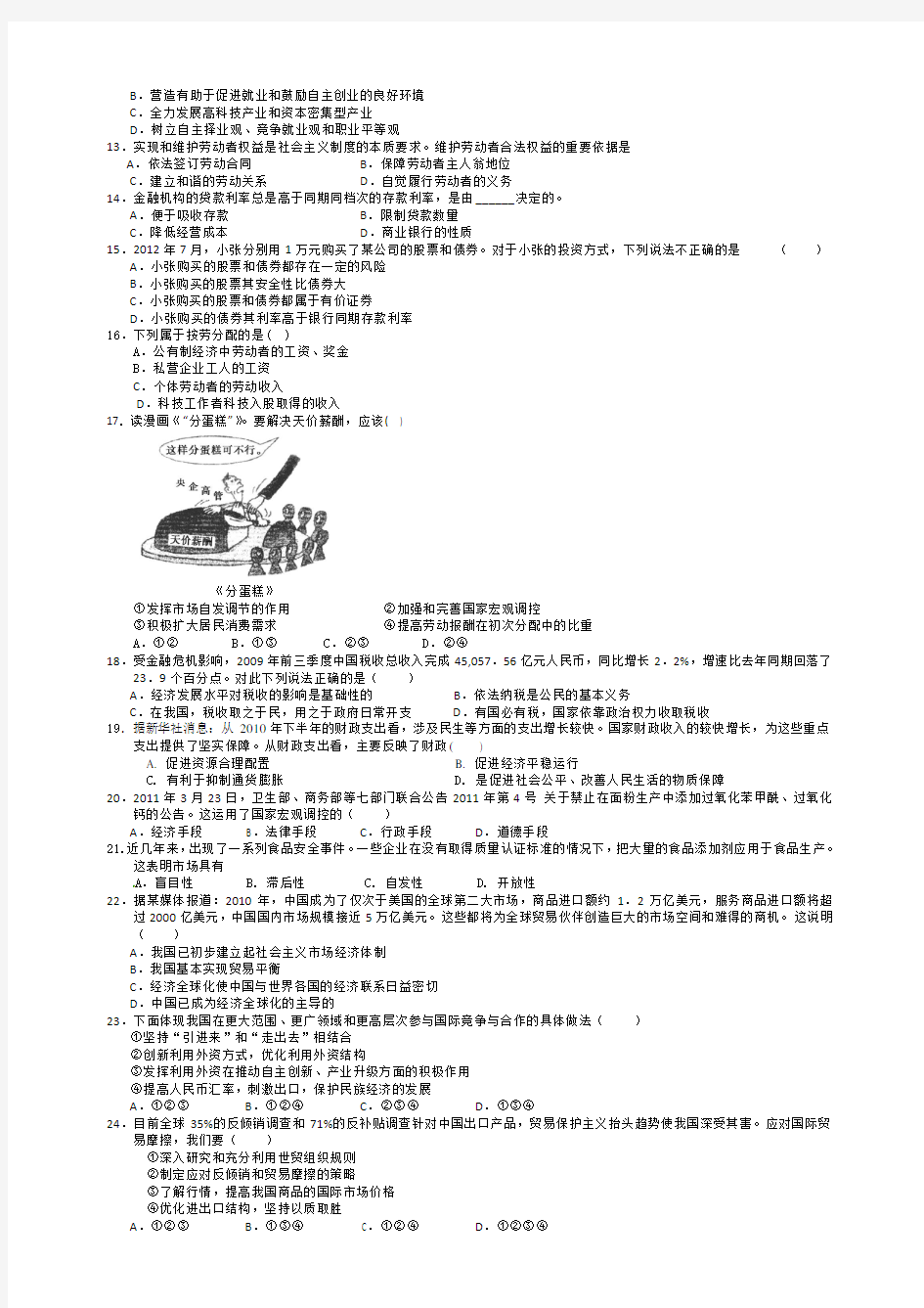 人教版高一政治必修一期末试题及答案