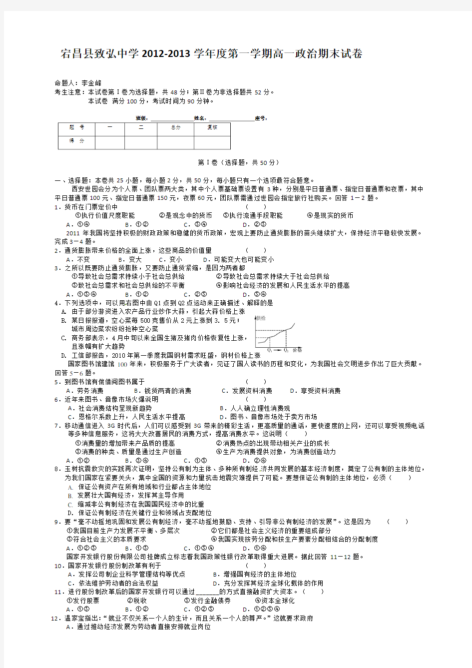 人教版高一政治必修一期末试题及答案