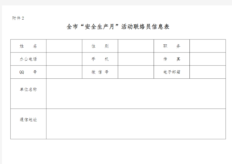 “安全生产月”活动考核评分表