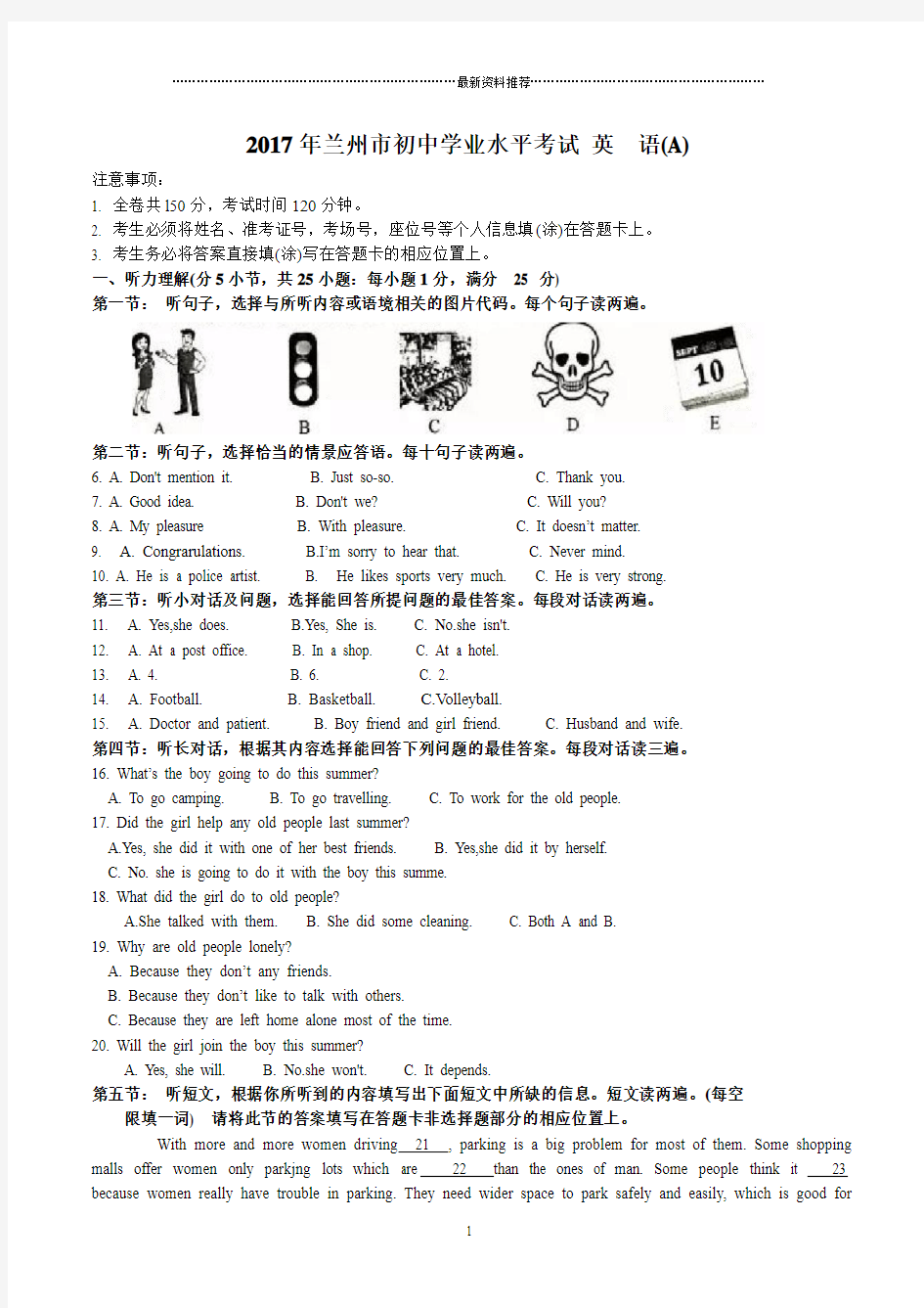 甘肃省兰州市中考英语试卷及答案(Word版)精编版