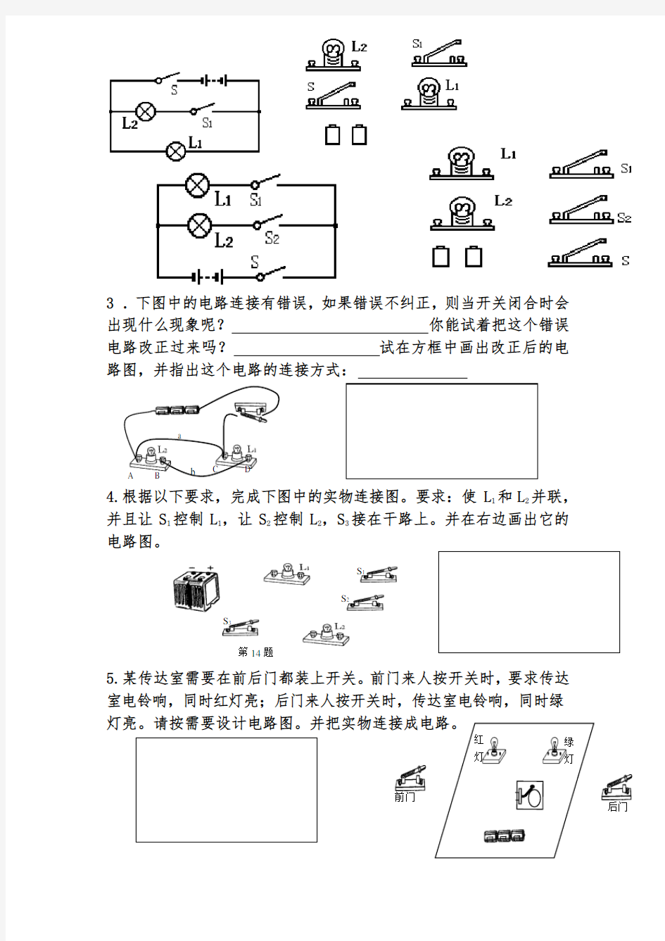 浙教版八年级科学上册  电路图连接专题练习(无答案)