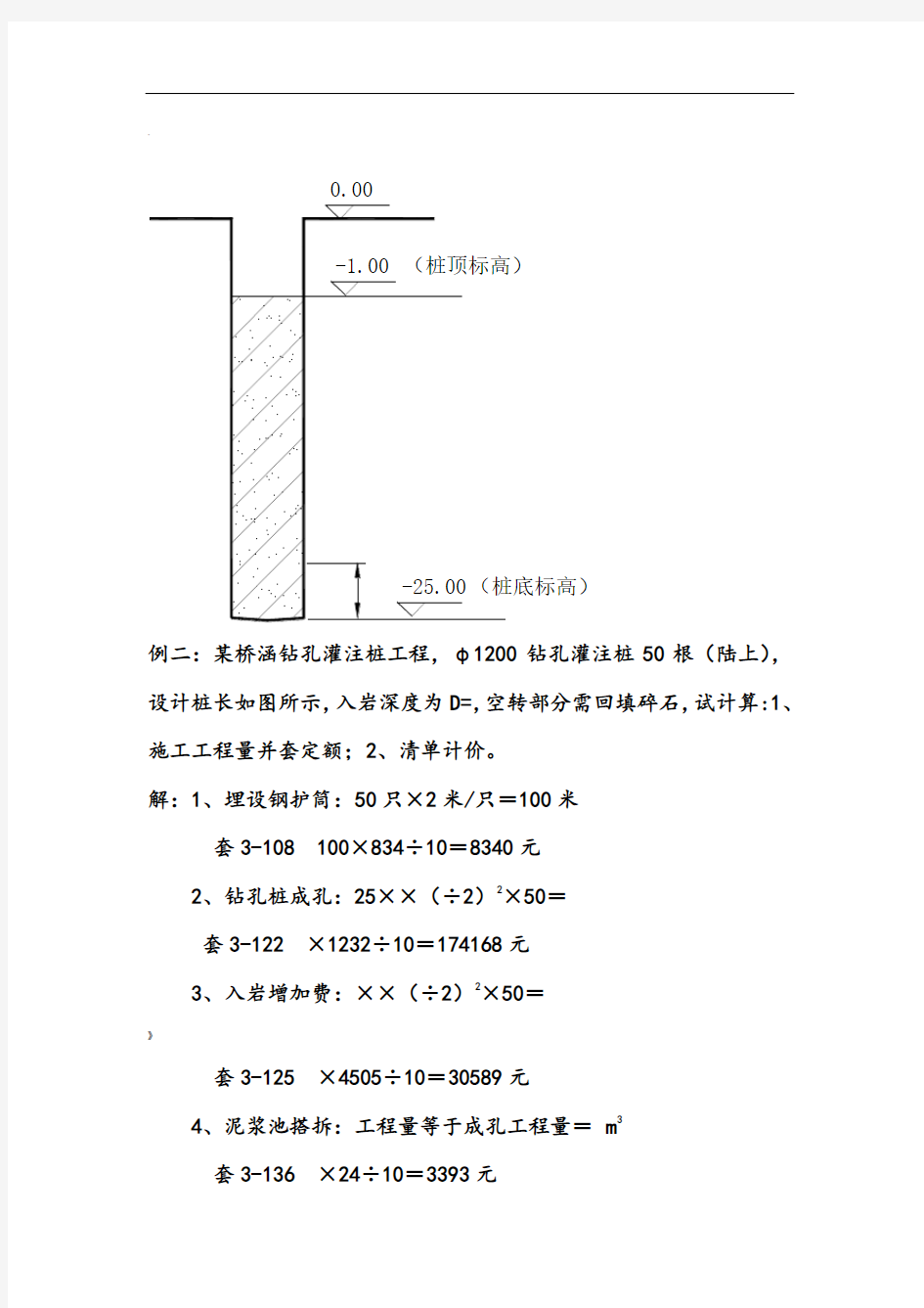 钻孔灌注桩单价分析