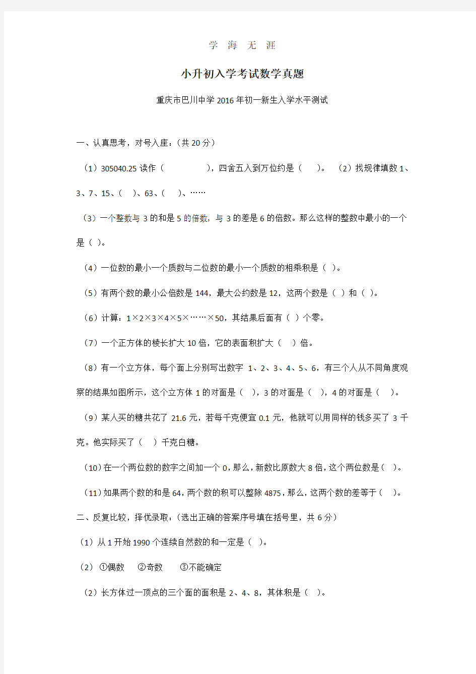 重庆小升初试题(2020年整理).doc