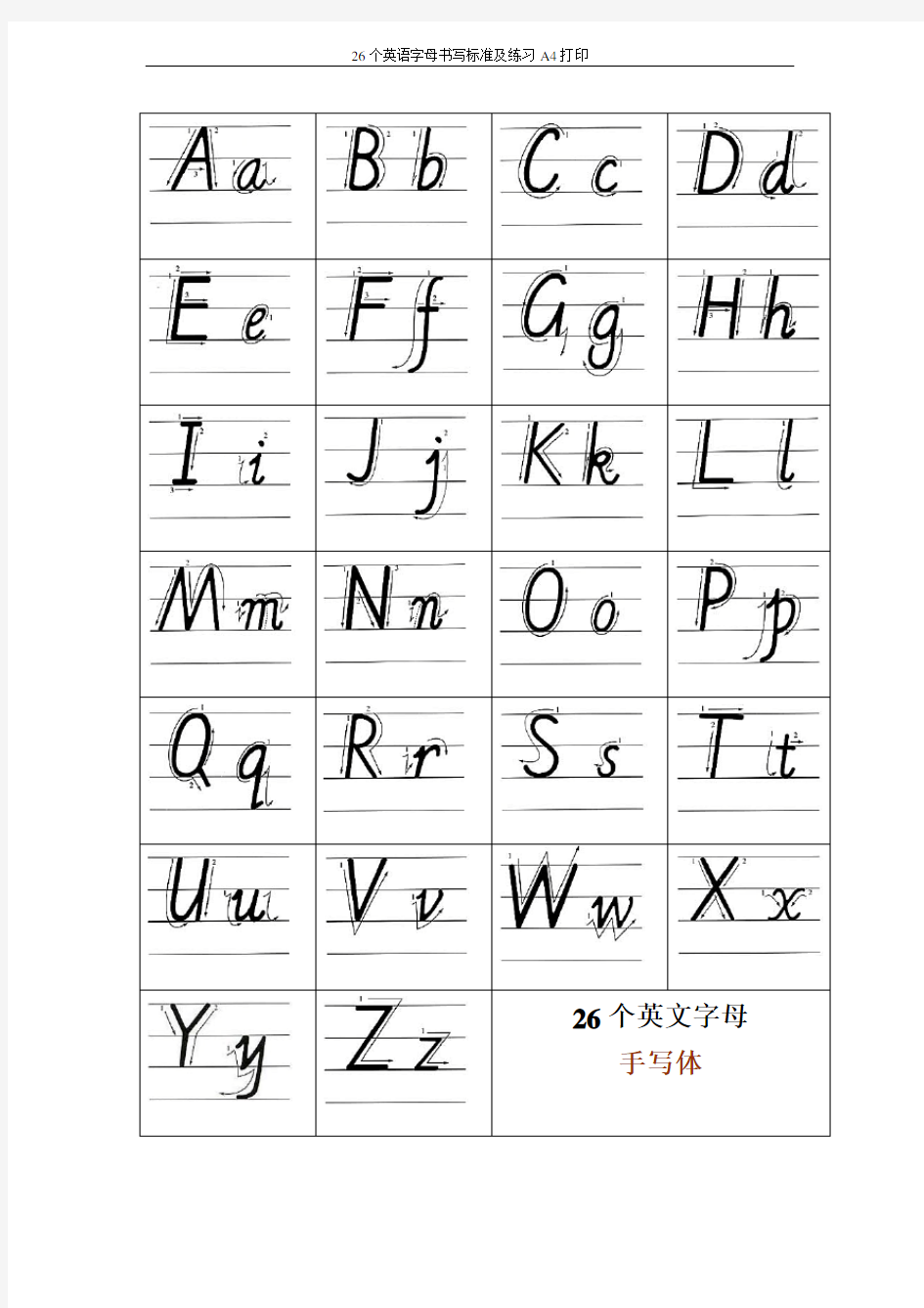 小学英语26个英语字母书写标准及练习-A4打印