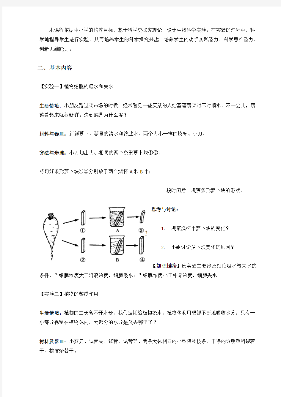 小学趣味科学探究实验