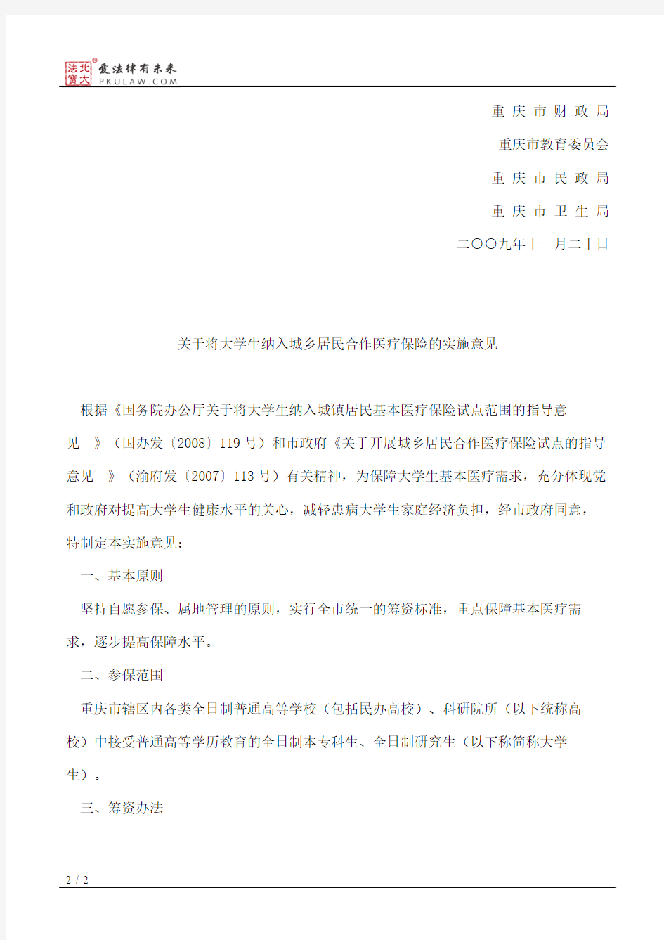 重庆市人力资源和社会保障局、重庆市财政局、重庆市教育委员会等