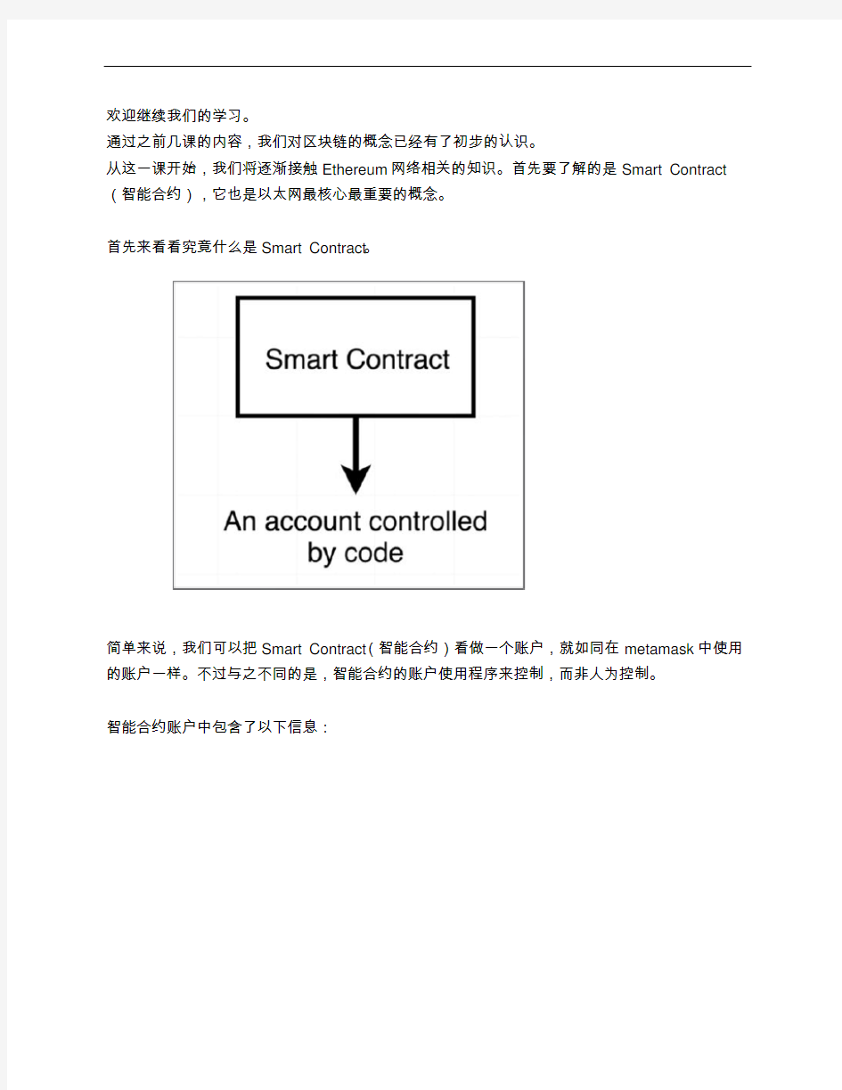 从零开始学基于以太坊的区块链应用开发系列12