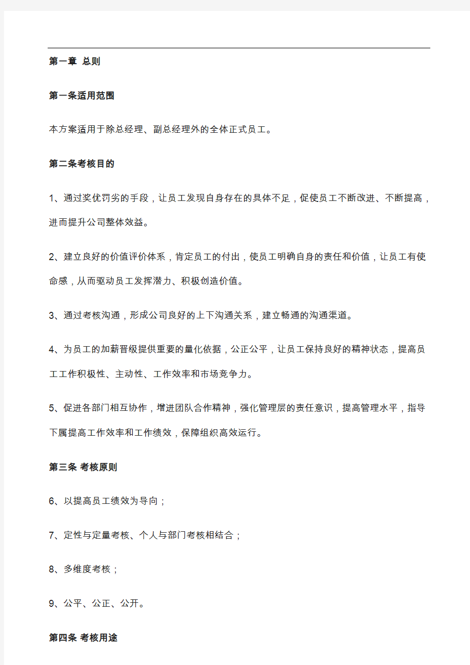 工程部弱电工程师月绩效考核表