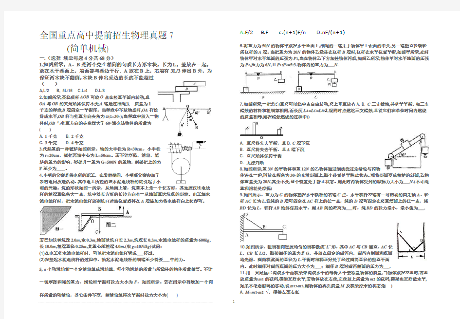 2020全国重点高中提前招生物理真题7(含答案)