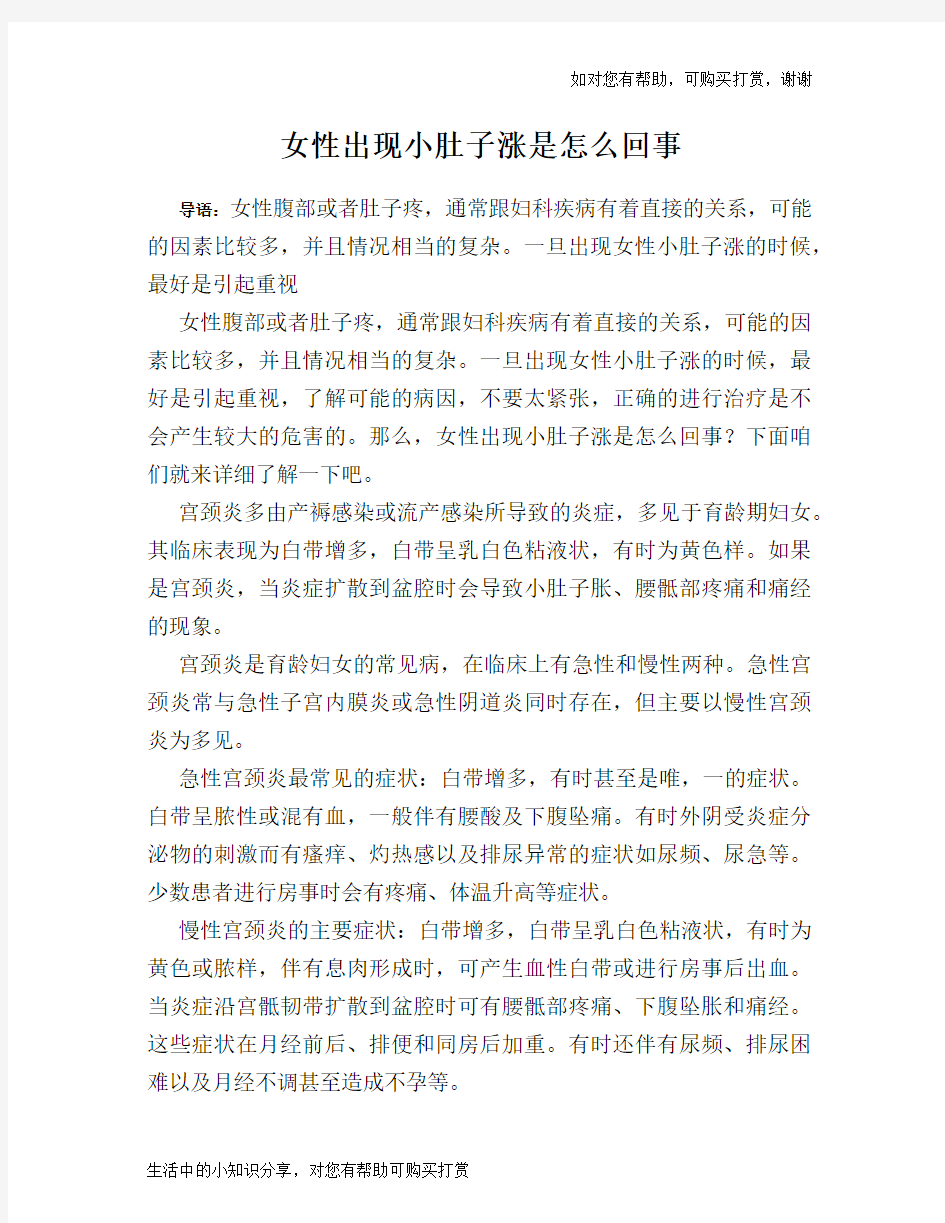 女性出现小肚子涨是怎么回事