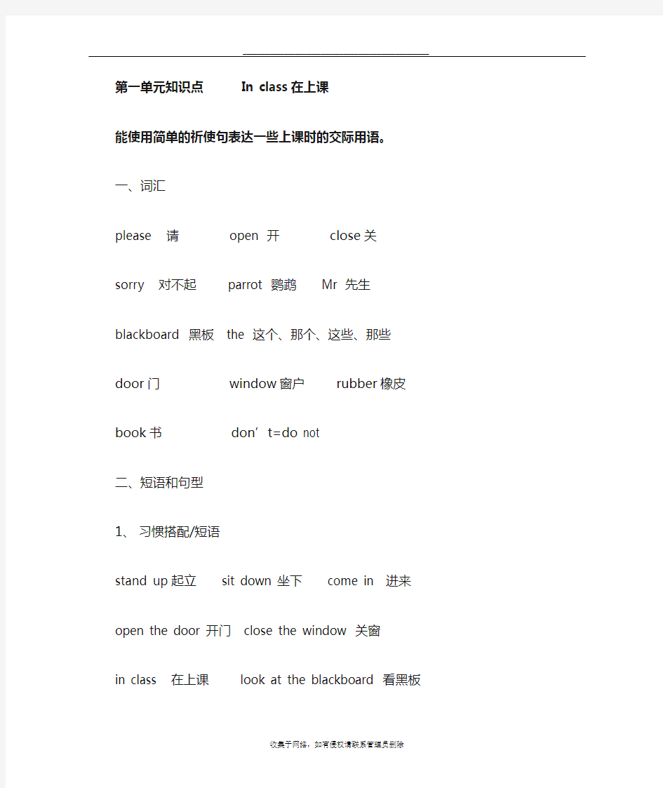 最新译林英语三年级下册U1知识点整理短语句型默写