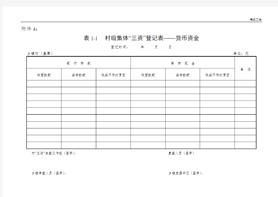 三资清理表格