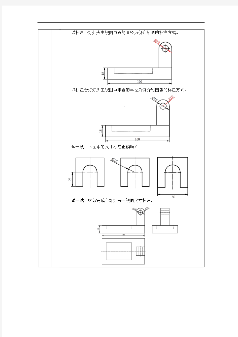 高一【通用技术(江苏版)】三视图尺寸标注-教学设计