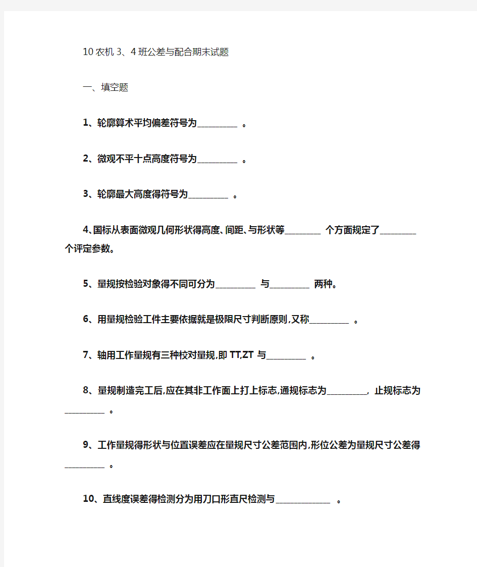 公差与配合期末试题