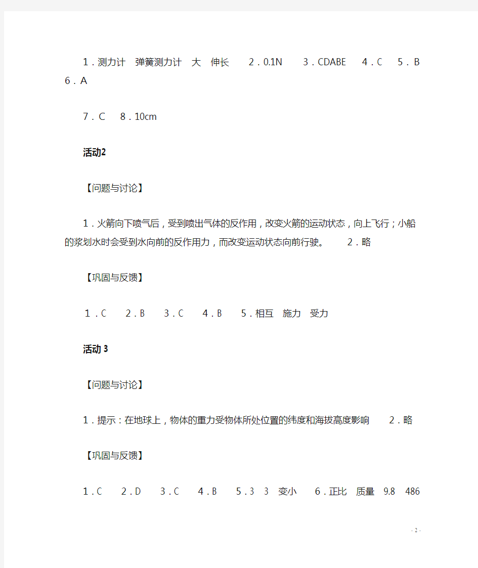 华师大版科学八年级上实验活动练习册参考答案2016年新版