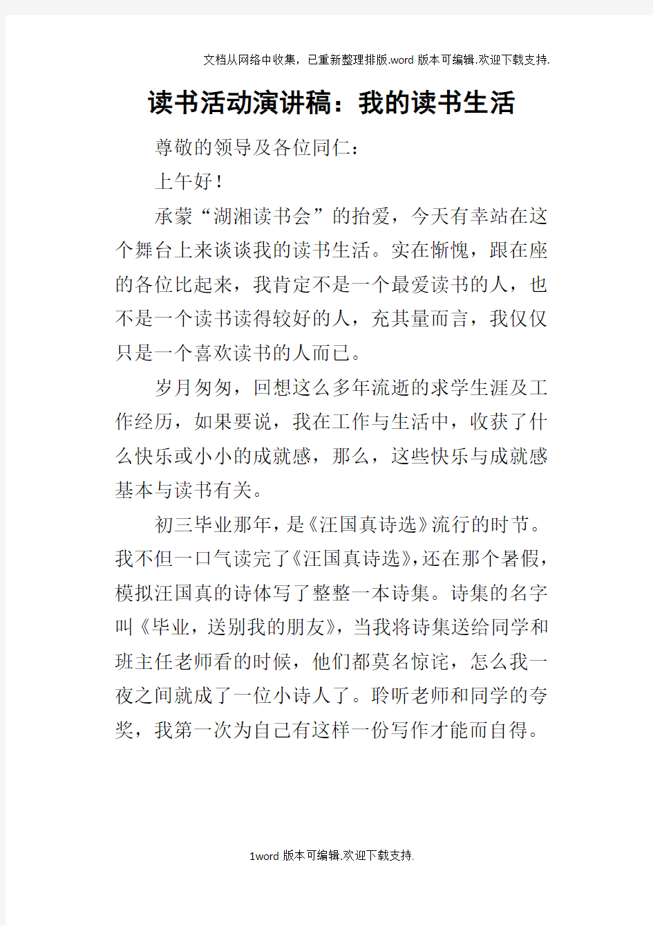 读书活动的演讲稿：我的读书生活