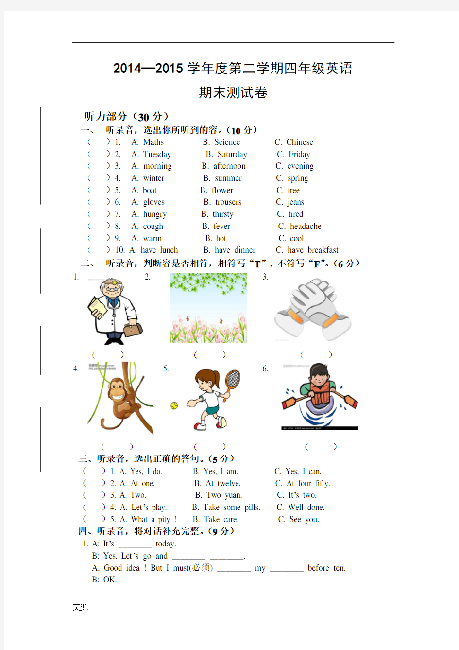 译林版四年级英语(下册)期末测试卷及答案(二)(全)