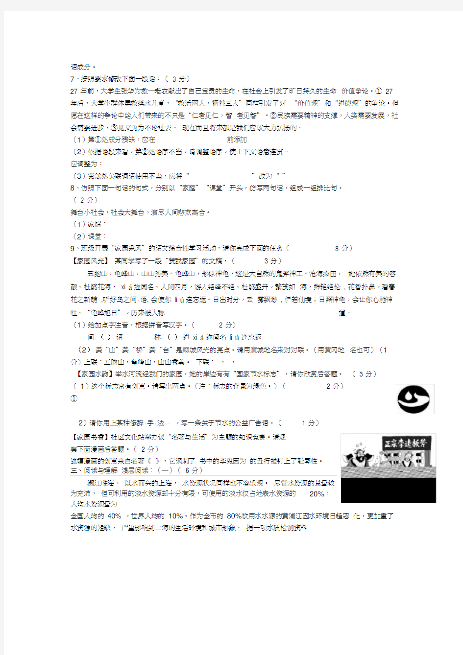 中考语文模拟卷及答案