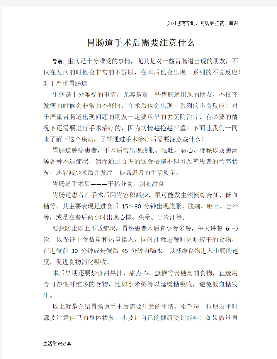 胃肠道手术后需要注意什么