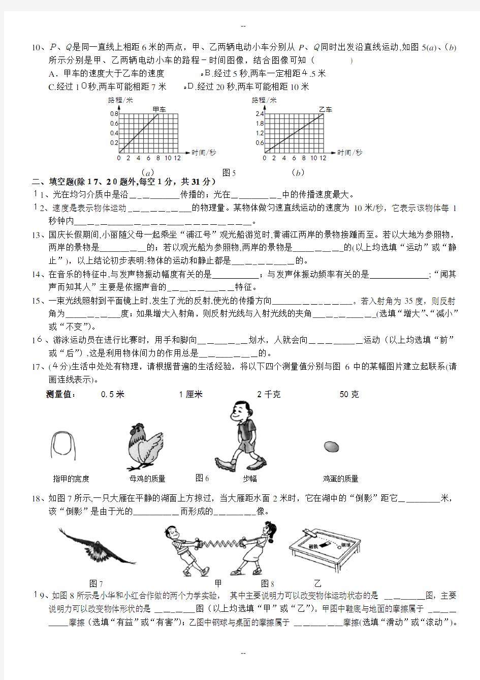 上海初二物理第一学期期末测试-有答案-答案准确-
