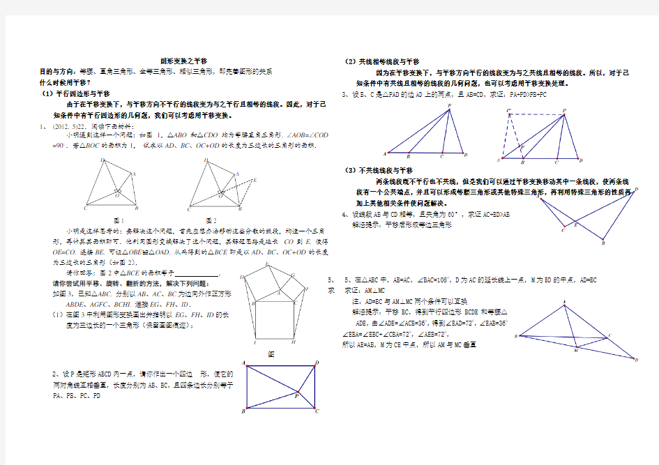 北京市中考数学专题复习几何变换