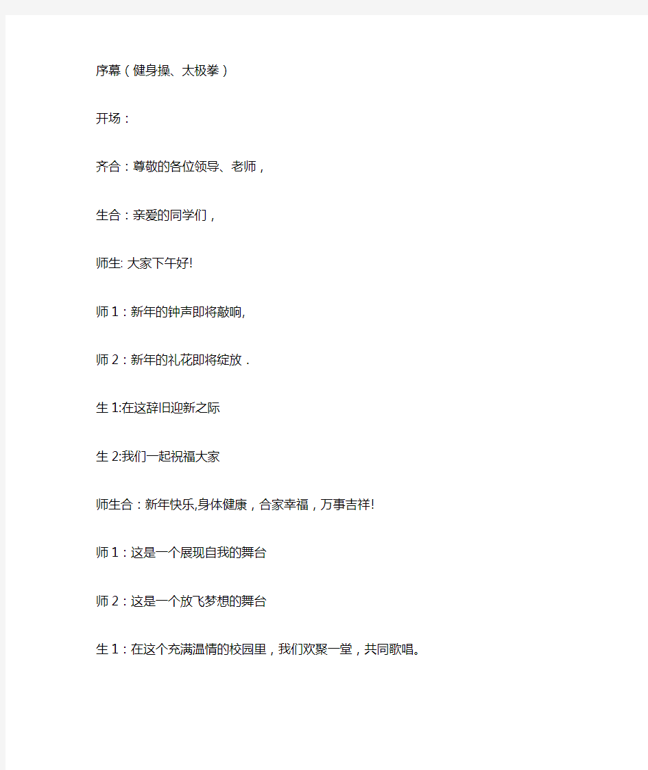 2019学校班级合唱比赛主持词