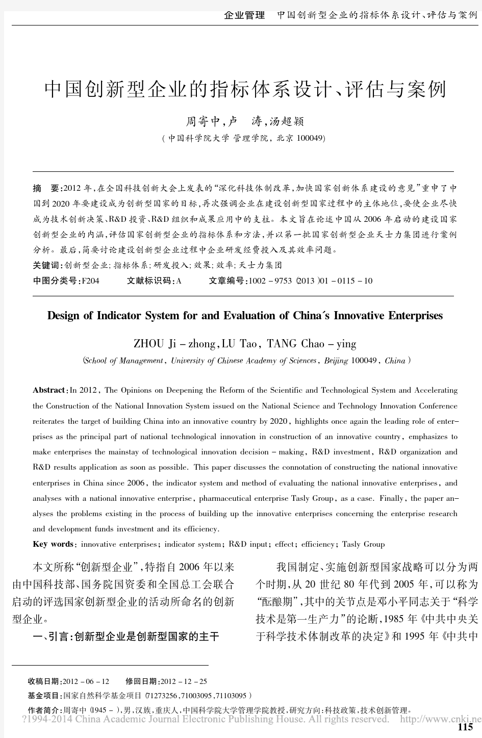 01-13(周寄中)中国创新型企业的指标体系设计、评估与案例