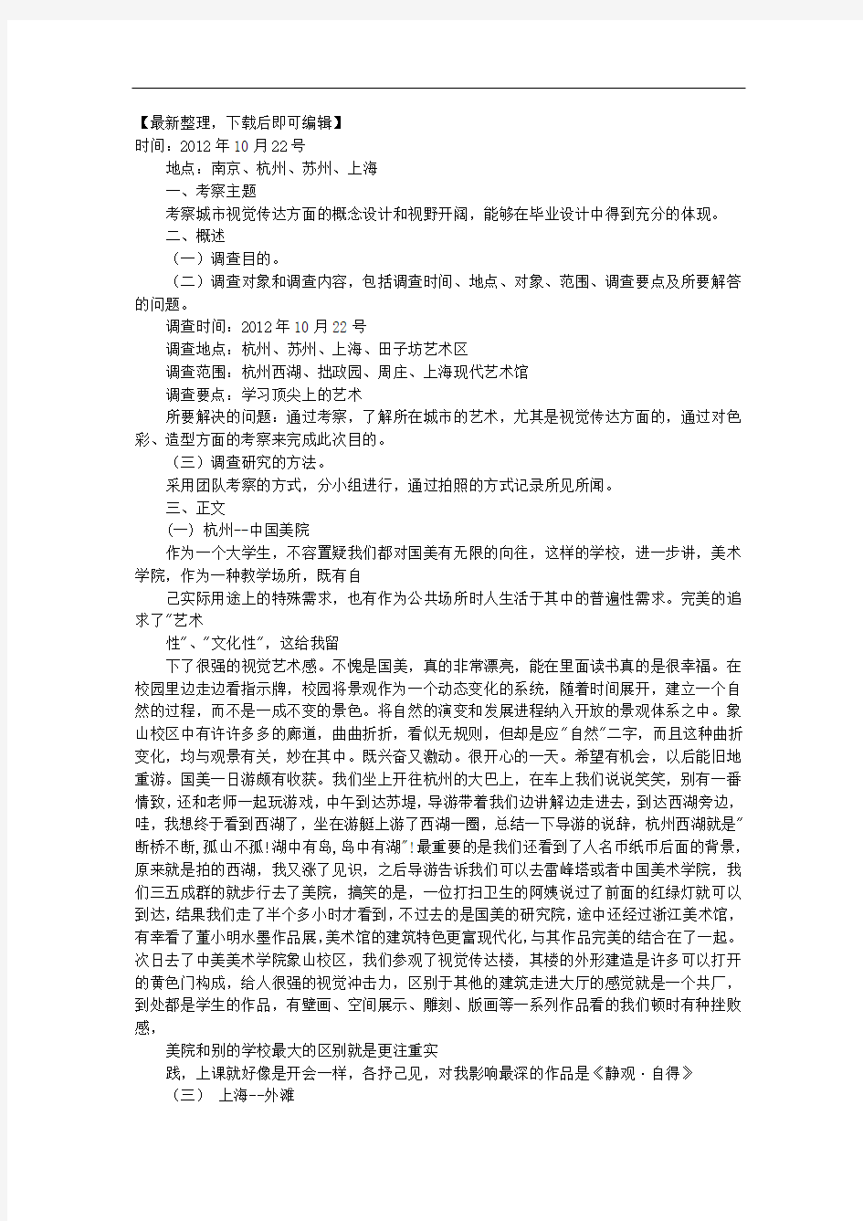 视觉传达考察报告(精编文档).doc