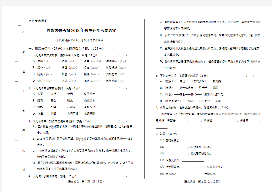 2018年内蒙古包头市中考语文试卷及答案