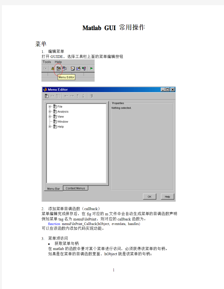 Matlab GUI 菜单和工具栏常用操作