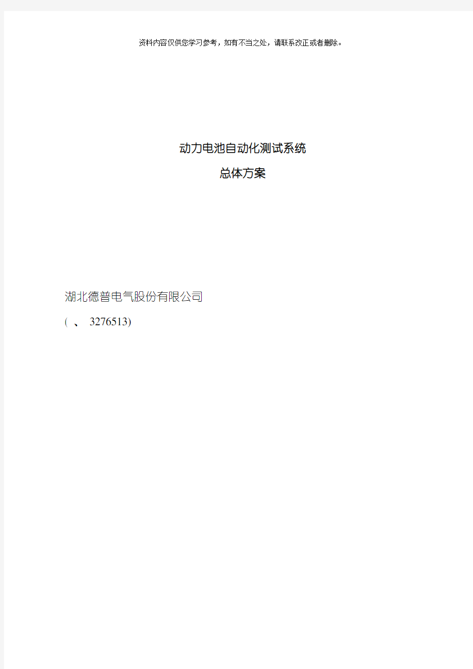 动力电池自动化测试系统总体方案样本