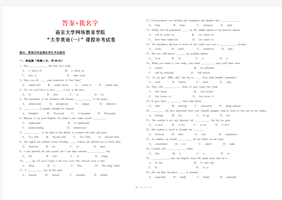 南京大学网络教育学院大学英语(一)课程补考试卷