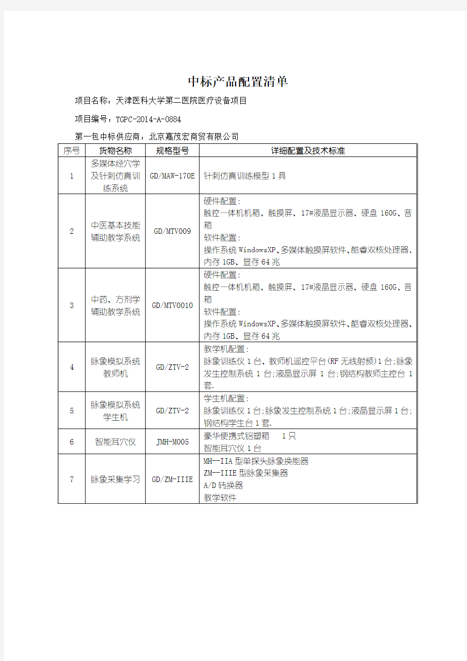 中标产品配置清单