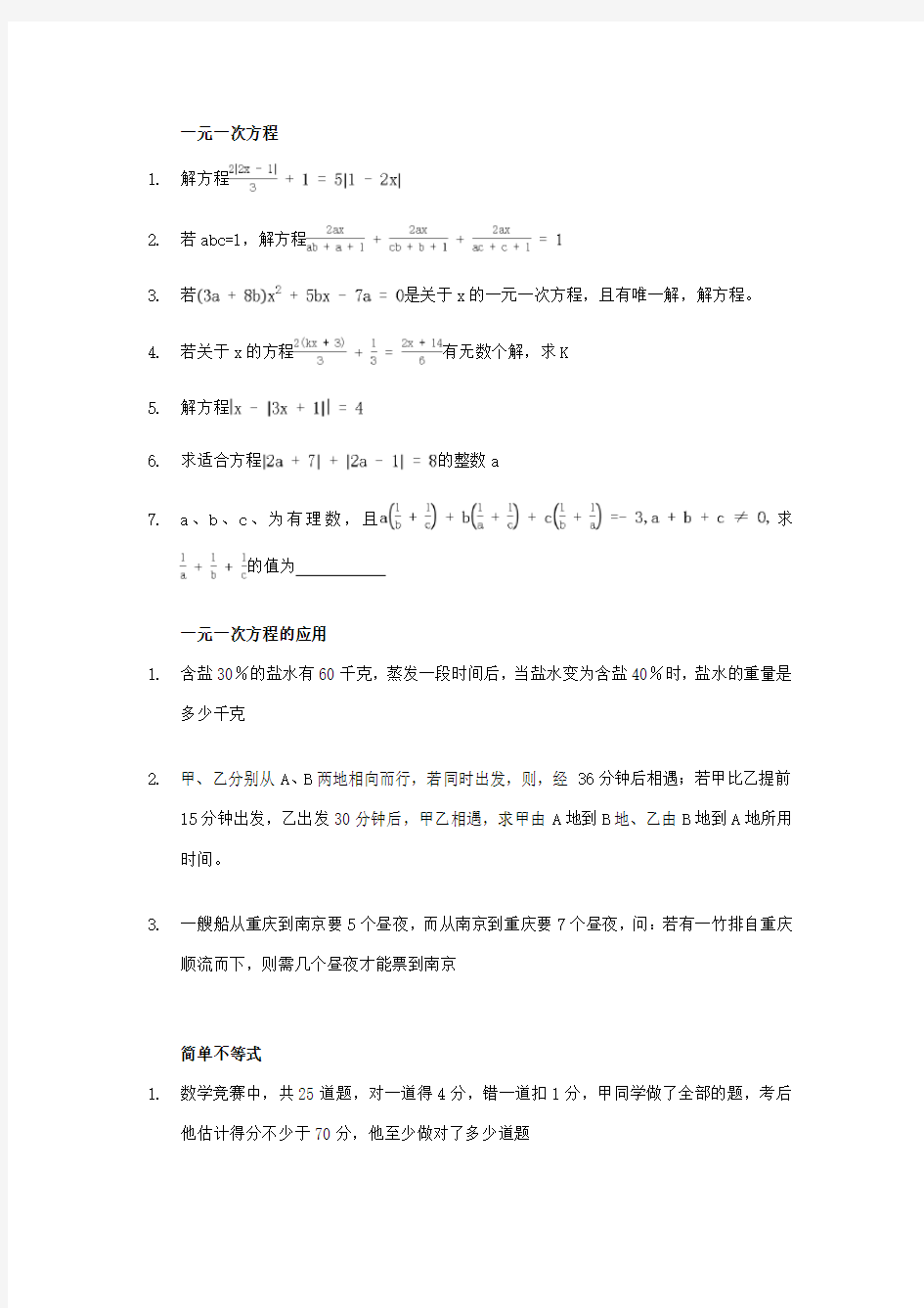 第四章-一元一次方程典型奥数题